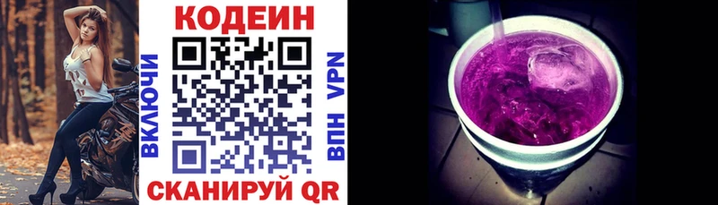 Кодеин Purple Drank  kraken зеркало  Фокино  магазин  наркотиков 